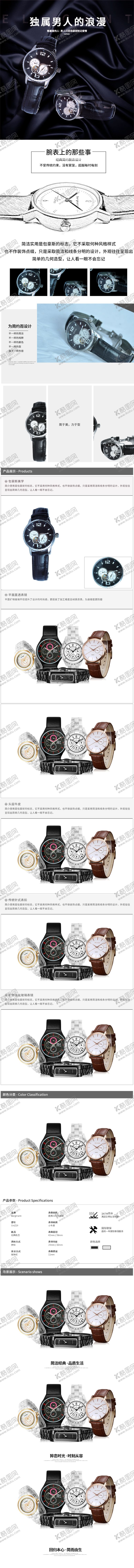 编号：65116309211258408816【酷图网】源文件下载-手表详情页