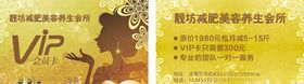 减肥美容养生VIP卡会员卡