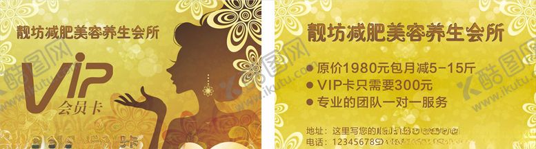 编号：29273207132205194857【酷图网】源文件下载-减肥美容养生VIP卡会员卡