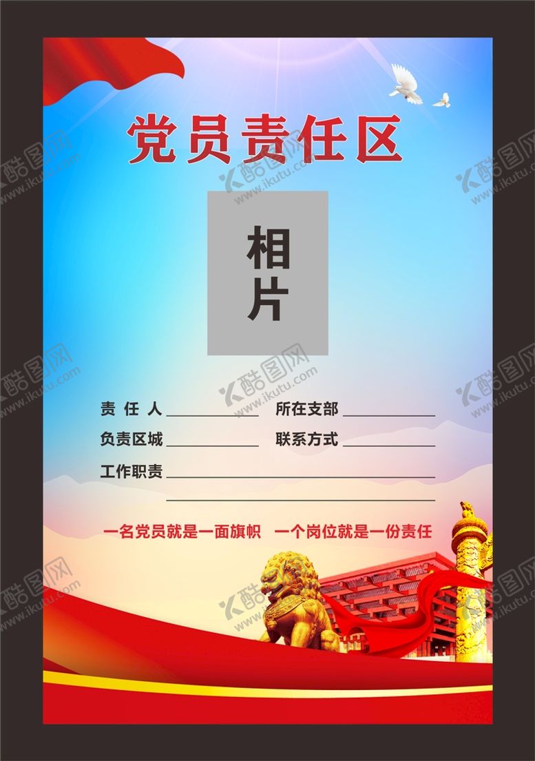 编号：01467209172354471864【酷图网】源文件下载-党员台签