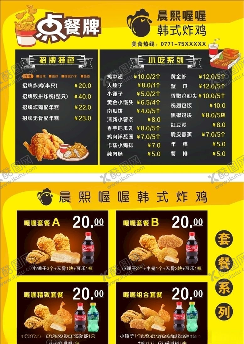 编号：58686010071454121493【酷图网】源文件下载-韩式炸鸡菜单