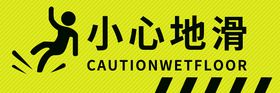 编号：25806709301741059421【酷图网】源文件下载-小心滑倒