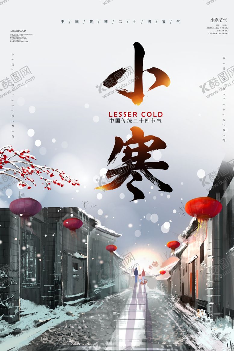 编号：78220610240318052858【酷图网】源文件下载-小寒