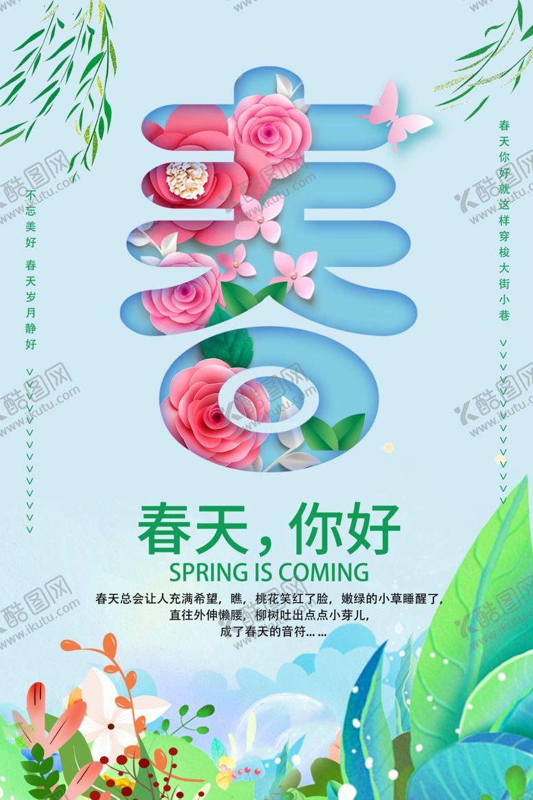 编号：96573109270055024766【酷图网】源文件下载-春天