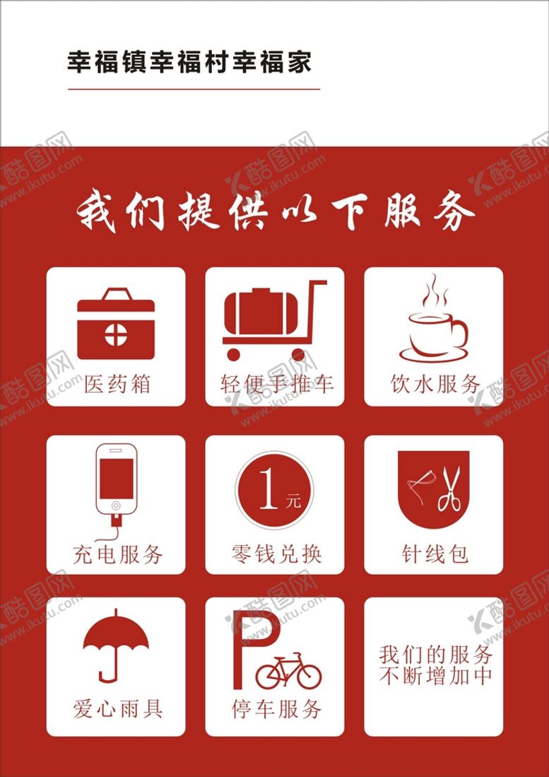 编号：52578701250241139715【酷图网】源文件下载-便民服务