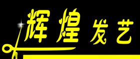 理发