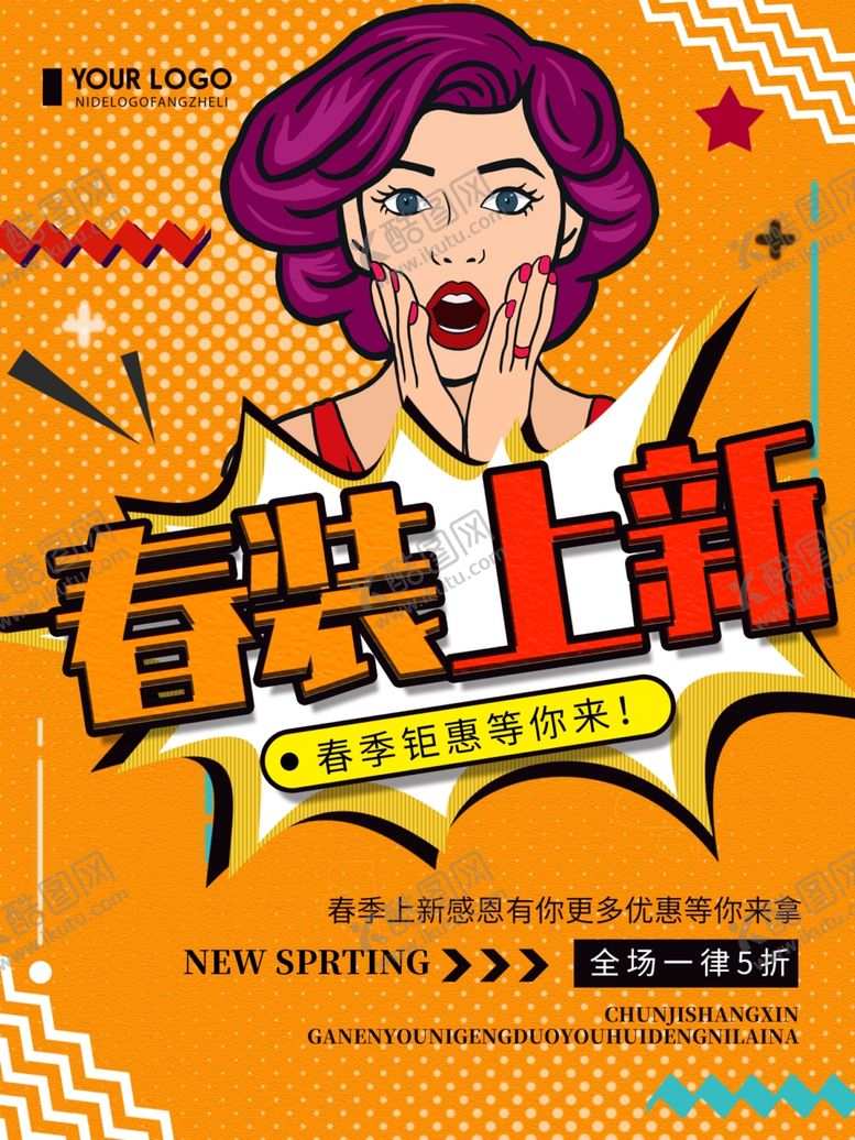 编号：37026510260737023037【酷图网】源文件下载-春装上新