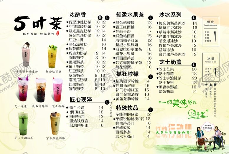 编号：25489110050049385427【酷图网】源文件下载-奶茶店奶茶开业价格表