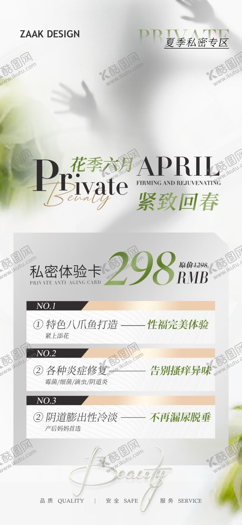 编号：28280302150338219533【酷图网】源文件下载-私密体验卡