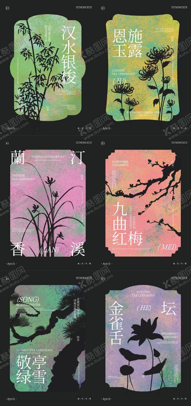 编号：99656102240213576406【酷图网】源文件下载-新中式茶叶包装设计