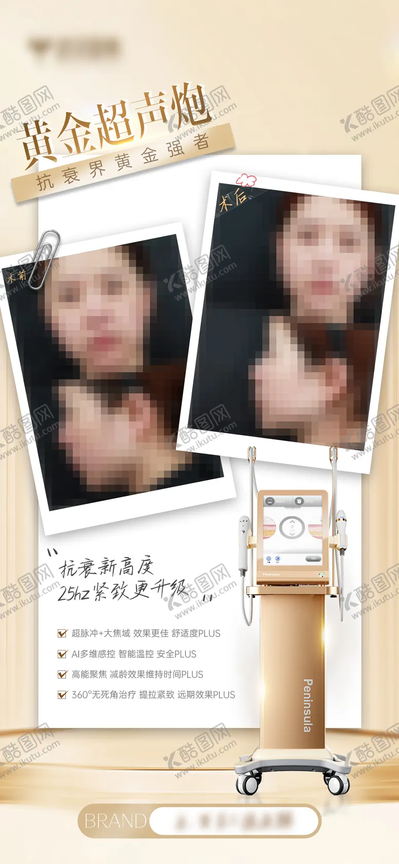 编号：50372102191413008847【酷图网】源文件下载-黄金超声炮案例对比海报