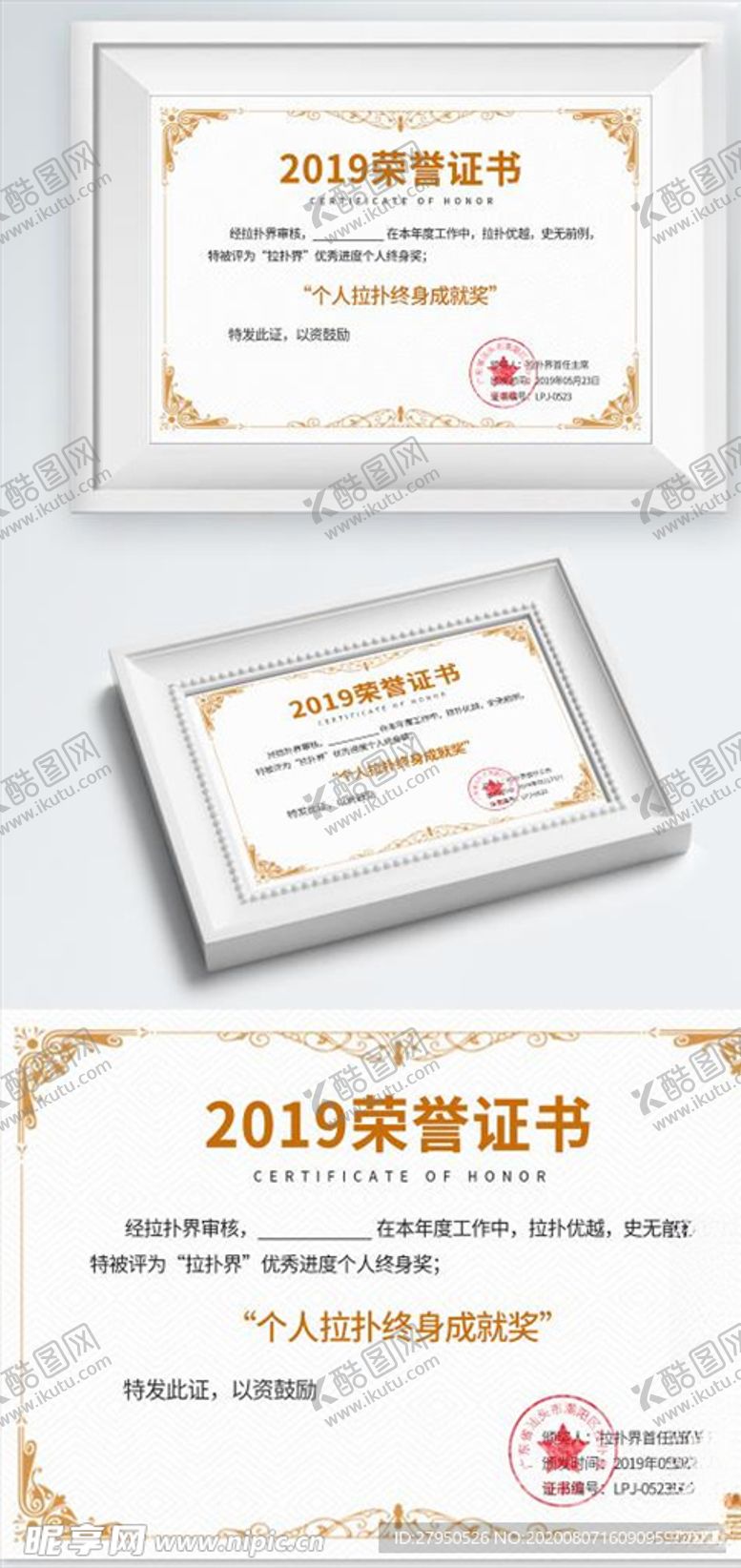 编号：37389405151833121871【酷图网】源文件下载-荣誉证书