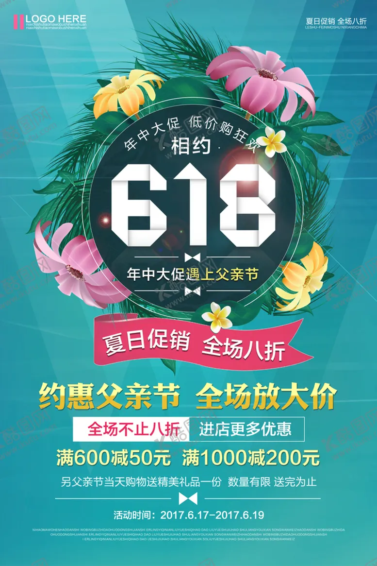编号：68978710182241487167【酷图网】源文件下载-618促销海报
