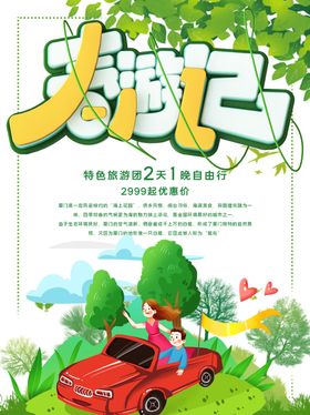 创意春游季促销插画