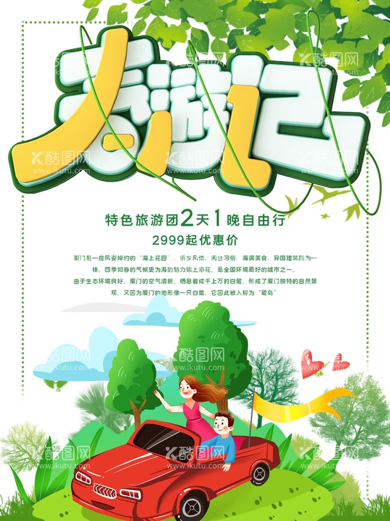 编号：16005503121005293083【酷图网】源文件下载-创意春游季促销插画