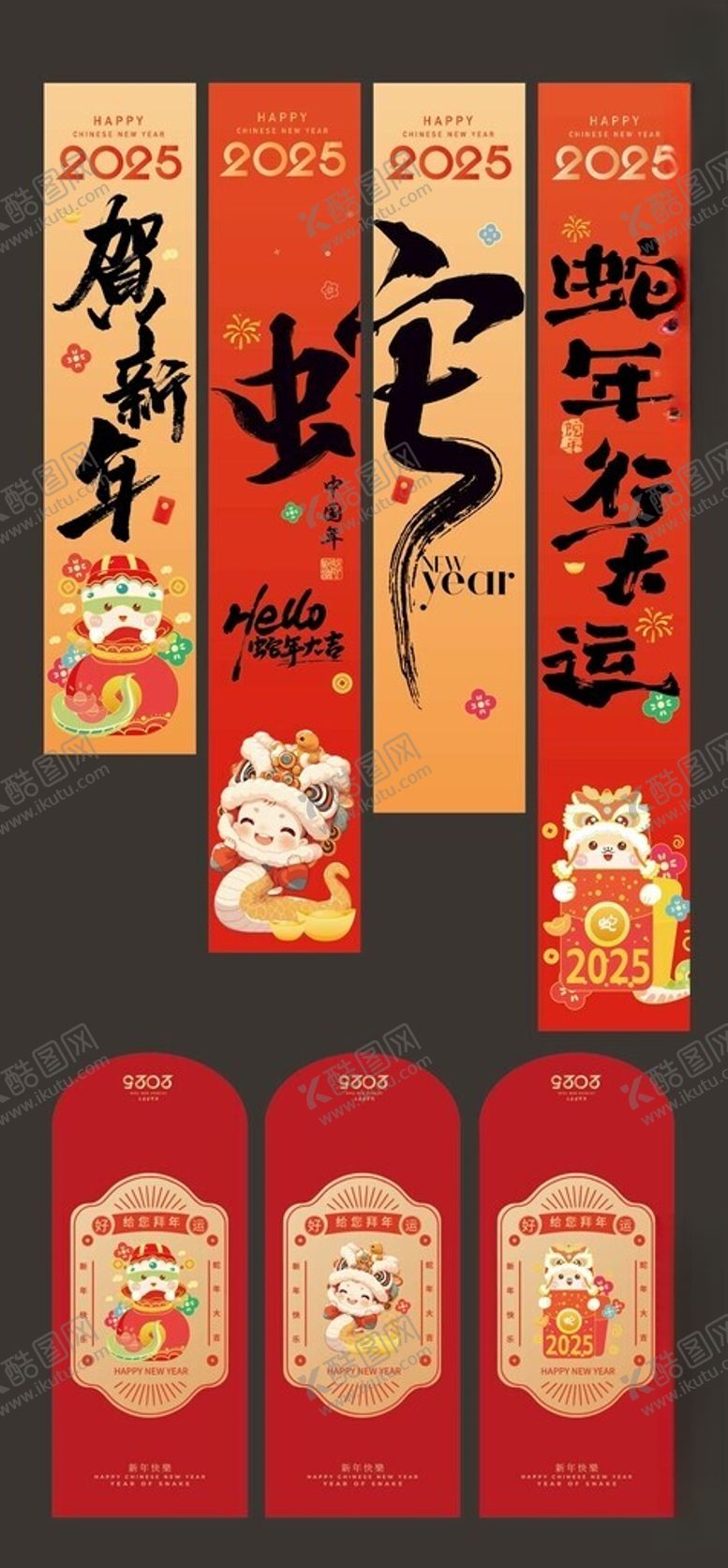 编号：97580102261909377993【酷图网】源文件下载-蛇年红包条幅