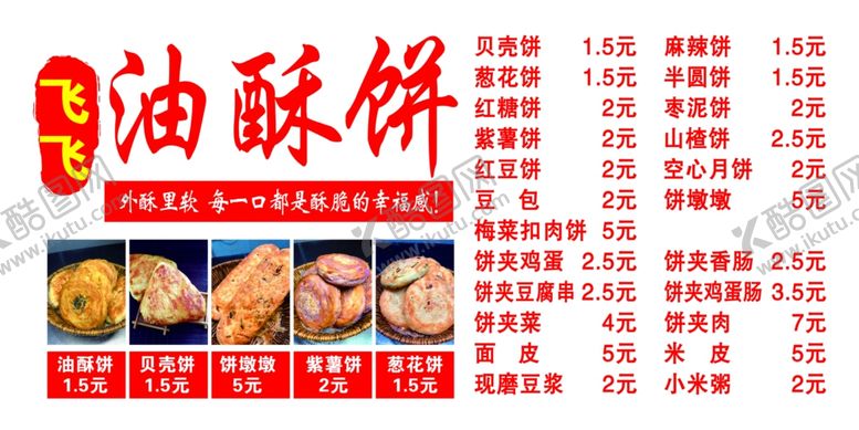 编号：92246702030337087392【酷图网】源文件下载-油酥饼广告