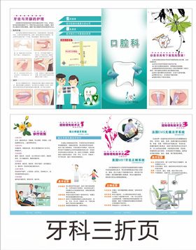 牙科海报牙科广告口腔健康
