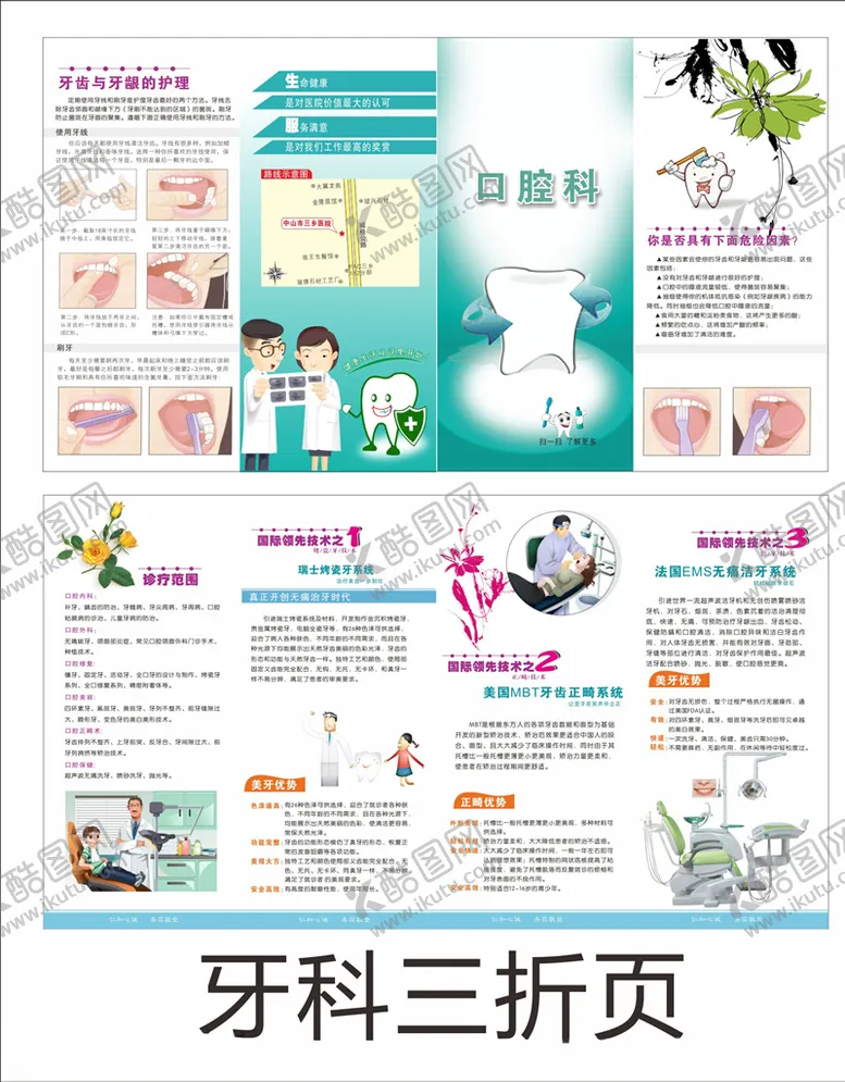 编号：50764807030755306216【酷图网】源文件下载-牙科海报牙科广告口腔健康