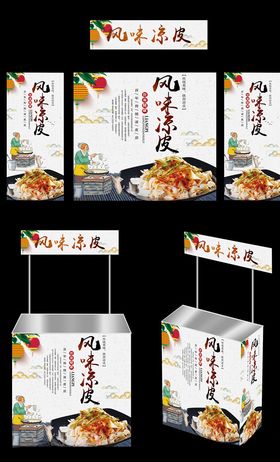 凉皮广告桌画面
