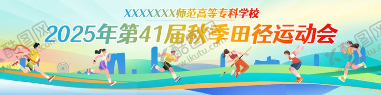 编号：39833010092104006112【酷图网】源文件下载-秋季田径运动会kv