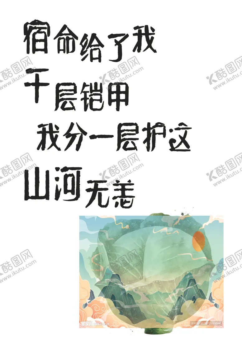 编号：16824102101404069875【酷图网】源文件下载-包菜