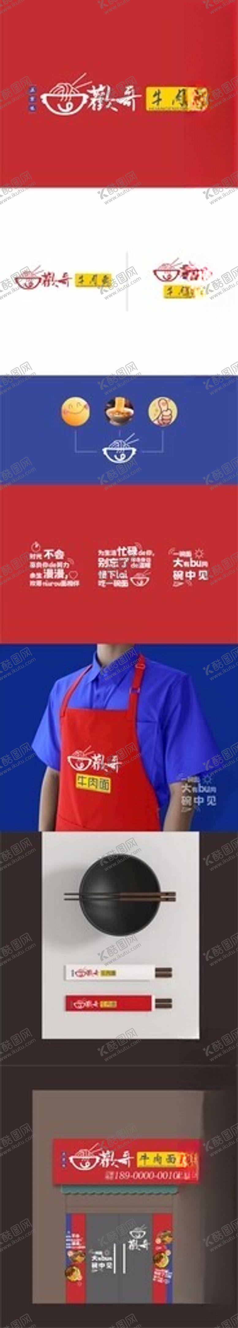 编号：63228911021853408701【酷图网】源文件下载-牛肉面馆店招logoVI设计