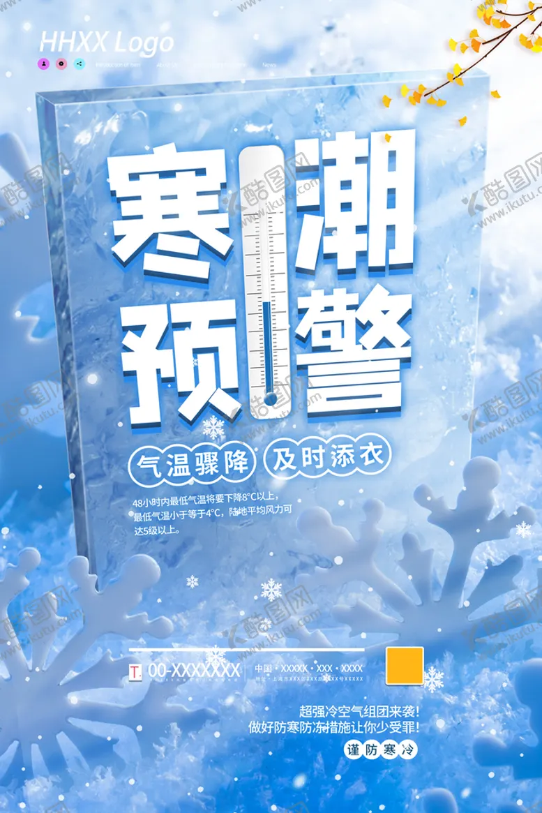 编号：45201309141749116839【酷图网】源文件下载-寒潮来袭