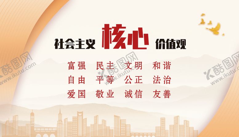 编号：54167809281520197934【酷图网】源文件下载-价值观
