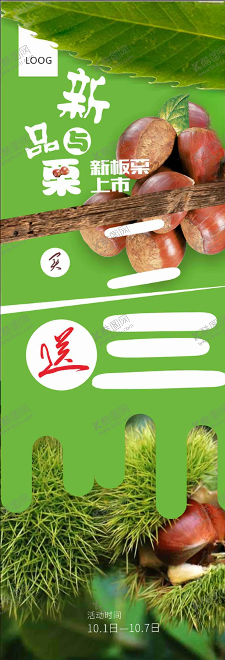 编号：12272606260428214357【酷图网】源文件下载-板栗X展架