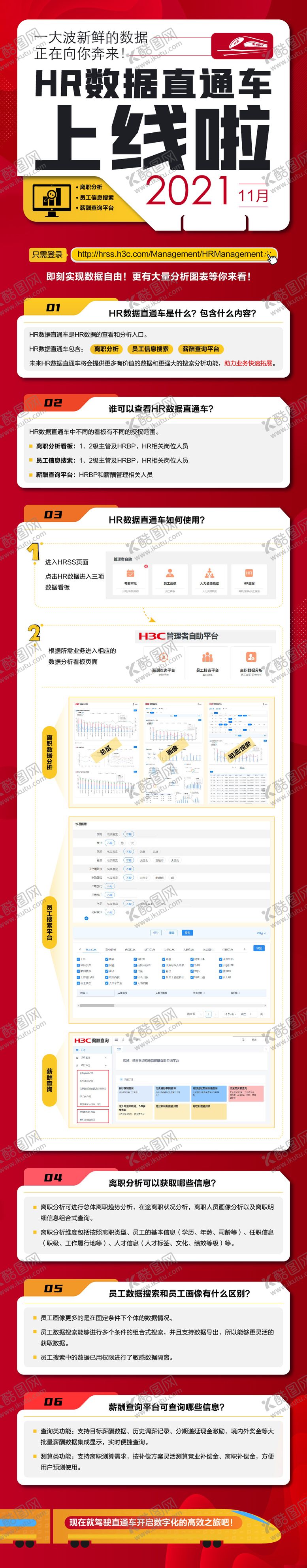 编号：93166109200503312701【酷图网】源文件下载-上线啦宣传长图