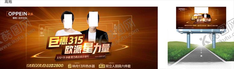 编号：25711005070930328517【酷图网】源文件下载-欧派315星力量海报广