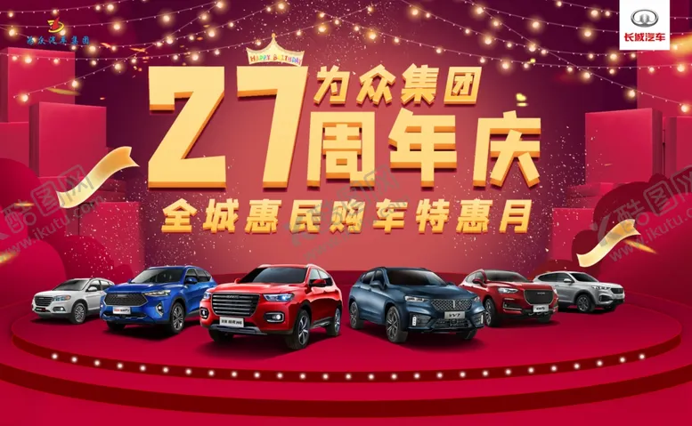 编号：19917706162330091636【酷图网】源文件下载-27周年背景