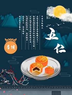 五仁月饼抠图