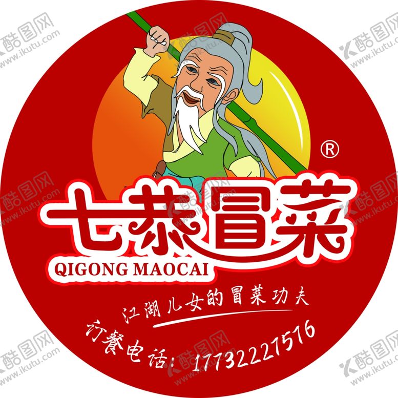 编号：38667809180729085647【酷图网】源文件下载-七恭冒菜logo设计
