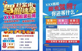 驾校宣传单