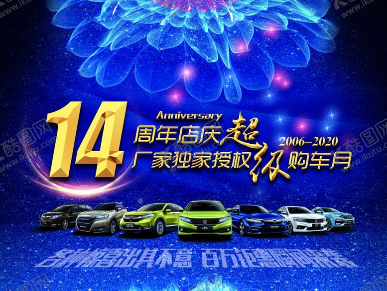 编号：29935209222121269054【酷图网】源文件下载-周年店庆