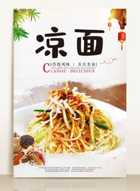 麻辣凉面