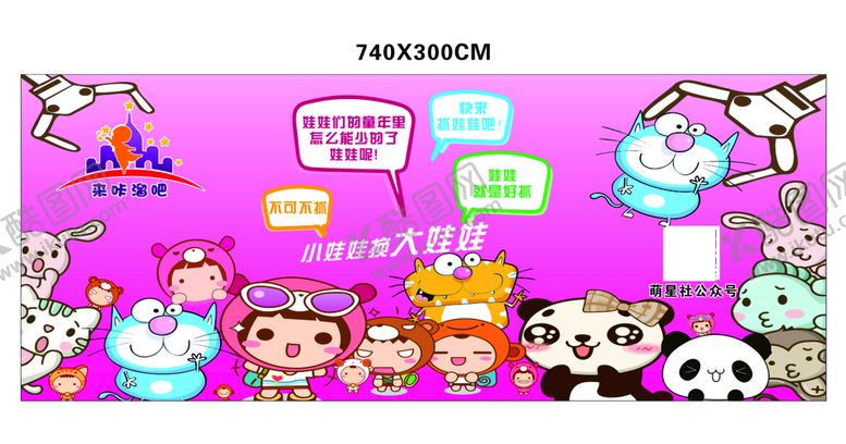 编号：74592809202200427604【酷图网】源文件下载-夹娃娃机展板宣传