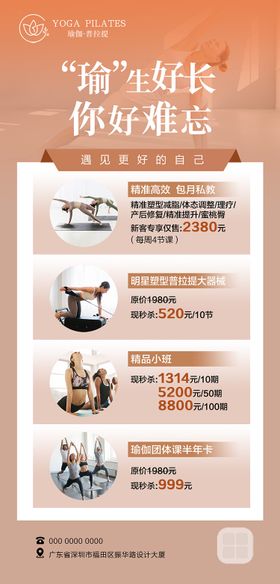 瑜伽普拉提活动海报