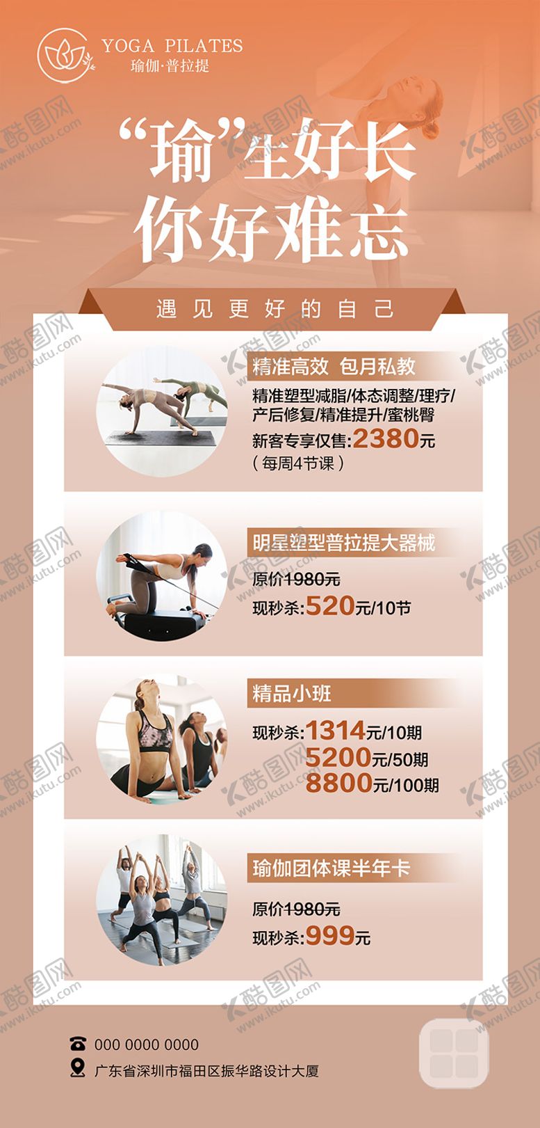 编号：48653411152039262095【酷图网】源文件下载-瑜伽普拉提活动海报