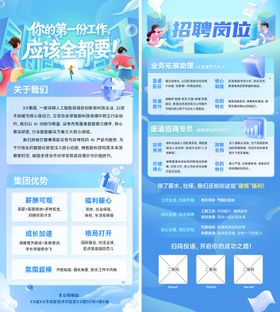 校园校招招聘海报长图易拉宝H5