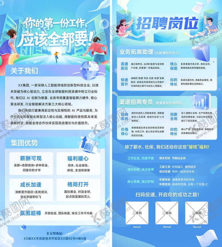 编号：49250202262208372829【酷图网】源文件下载-校园校招招聘海报长图易拉宝H5