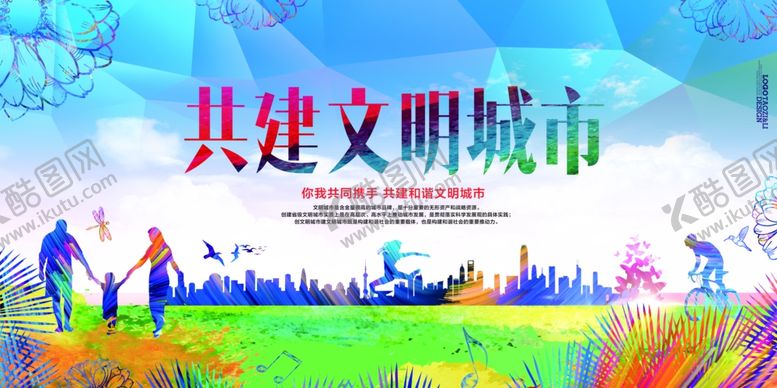 编号：79844209190343366143【酷图网】源文件下载-城市海报