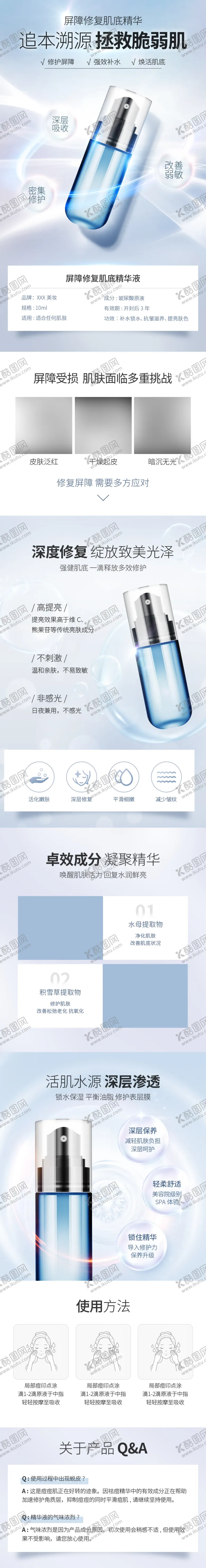 编号：36415712221207419884【酷图网】源文件下载-化妆品详情页