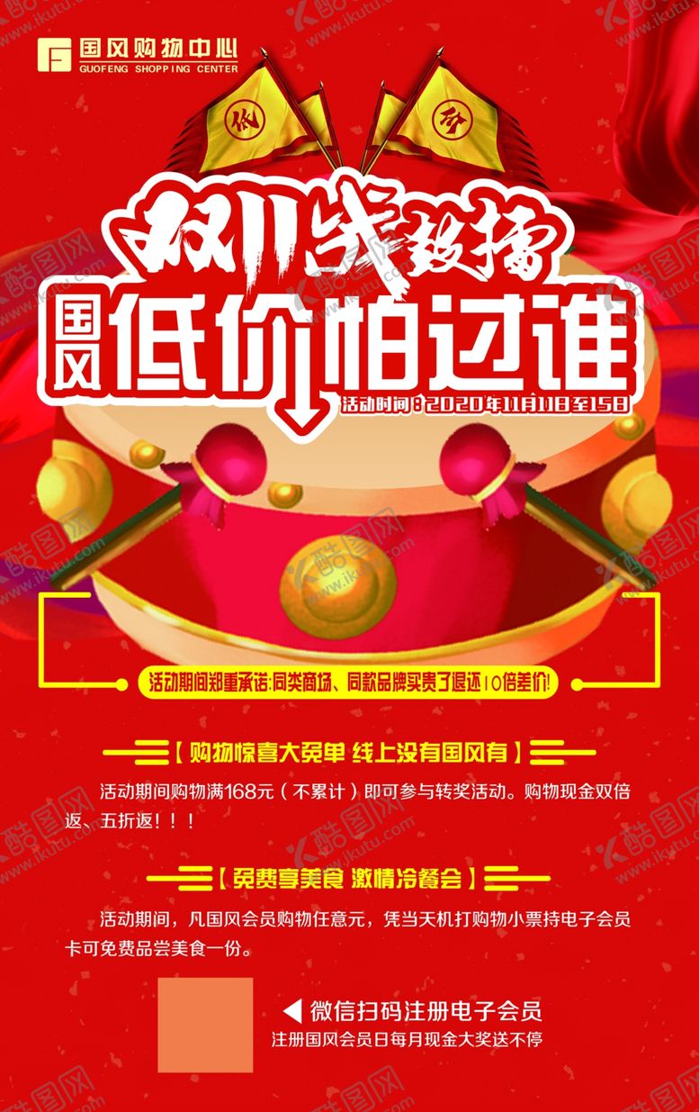 编号：41769809201323552512【酷图网】源文件下载-双十一