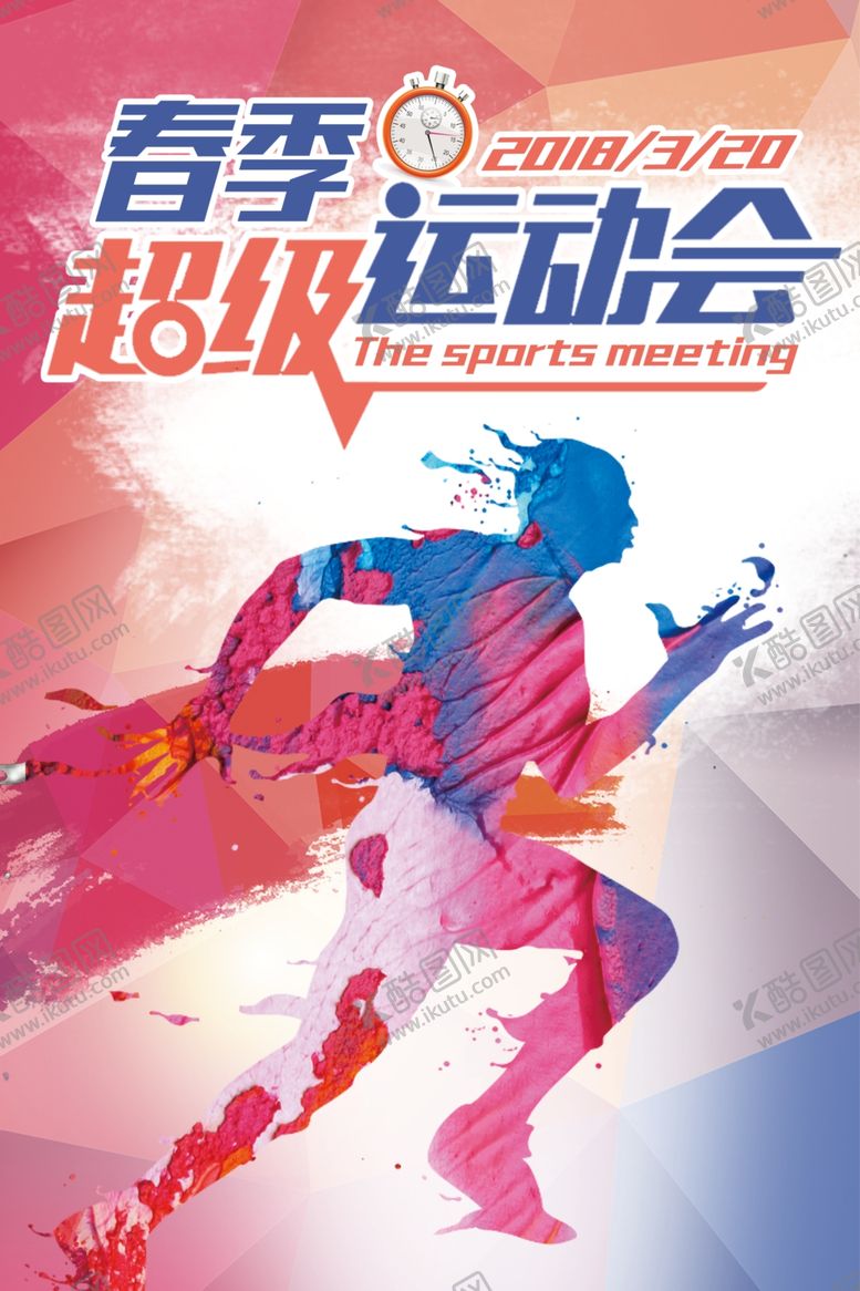 编号：32356810181349389047【酷图网】源文件下载-运动会