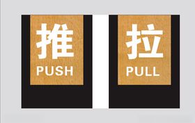 亚克力标牌提示牌移推拉门牌