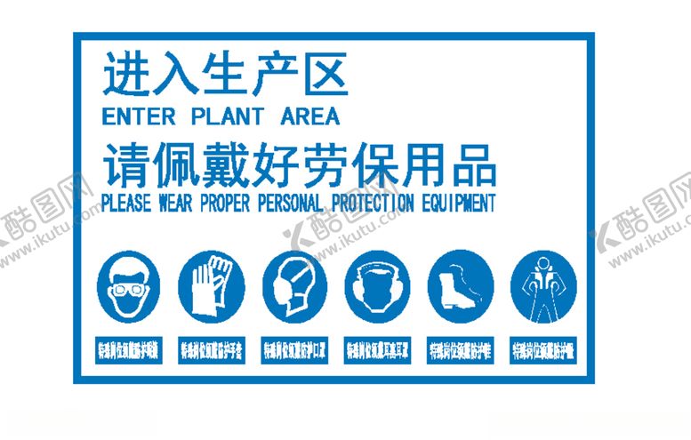 编号：81206309131022324143【酷图网】源文件下载-进入厂区友情告知