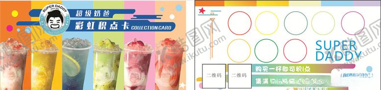 编号：49479905020059286626【酷图网】源文件下载-超级奶爸积点卡